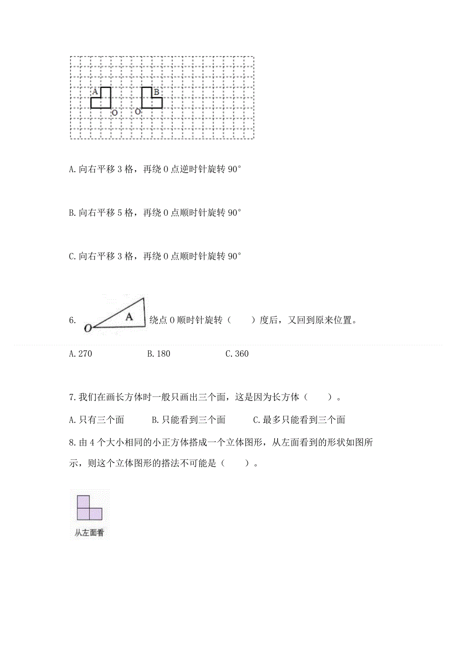 人教版小学数学五年级下册重点题型专项练习及答案下载.docx_第2页