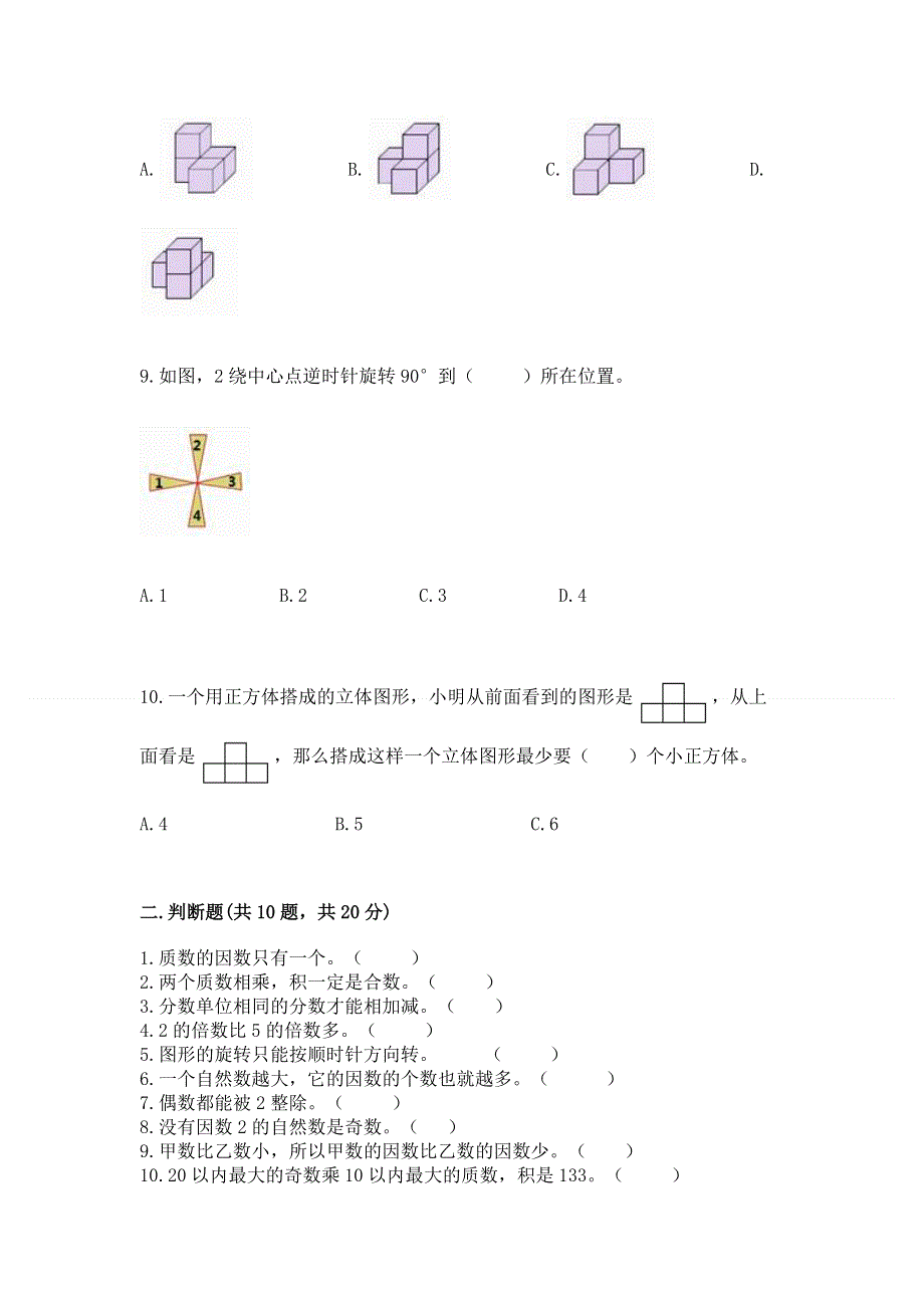 人教版小学数学五年级下册重点题型专项练习及答案下载.docx_第3页