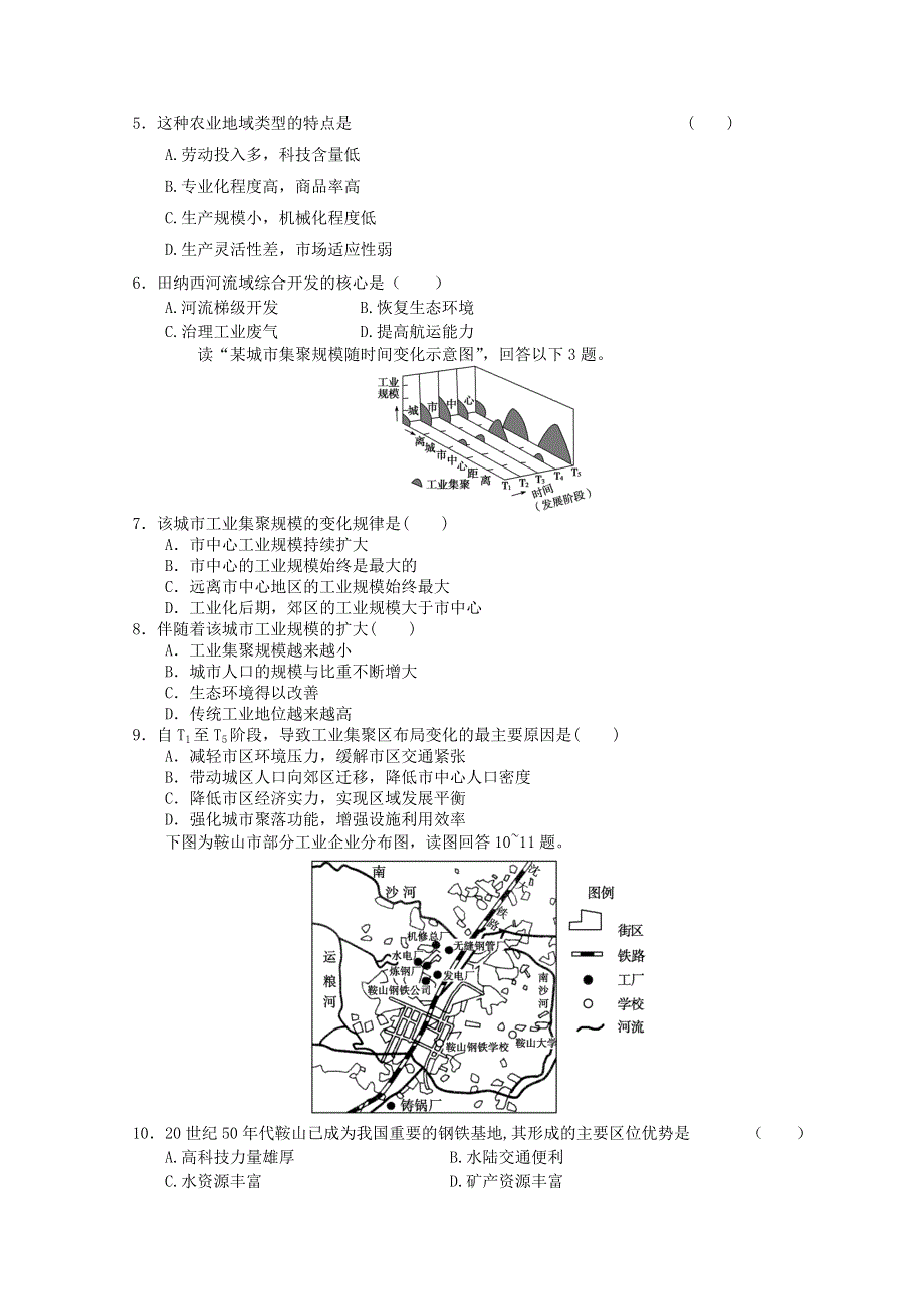 2012届高考地理二轮复习专题对接高考19.doc_第2页