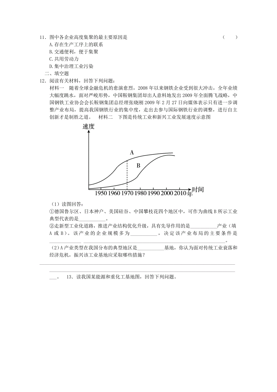 2012届高考地理二轮复习专题对接高考19.doc_第3页