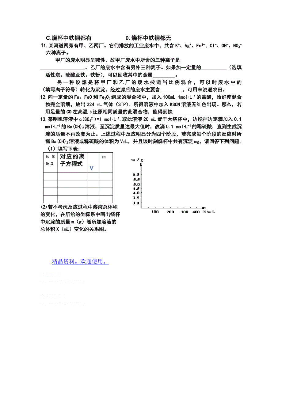 人教版高二化学学案第43课时.doc_第2页