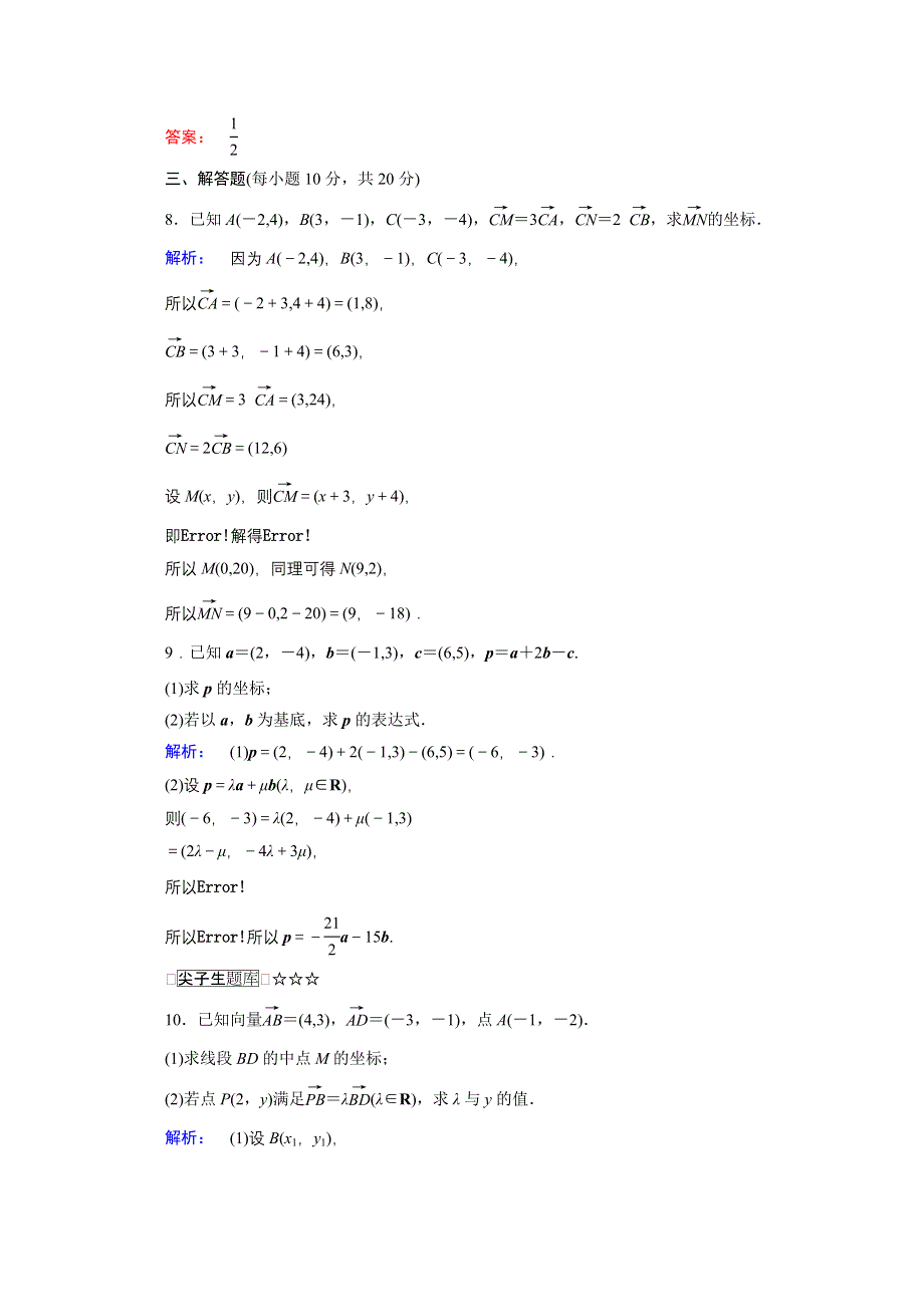 2020-2021学年数学高中必修4人教A版课时作业：2-3-2-3 平面向量的正交分解及坐标表示　平面向量的坐标运算 WORD版含解析.doc_第3页