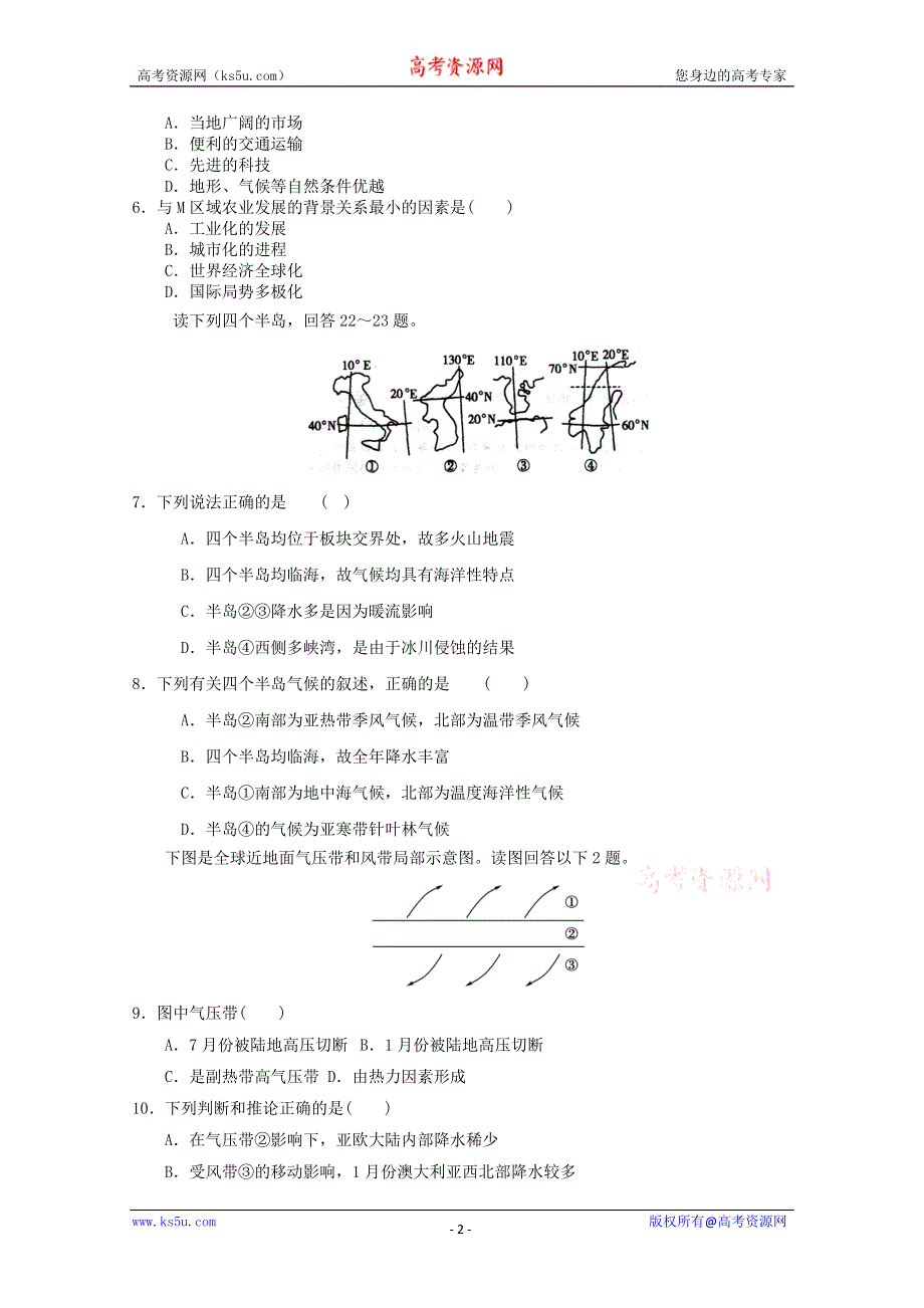 2012届高考地理二轮复习专题对接高考6.doc_第2页