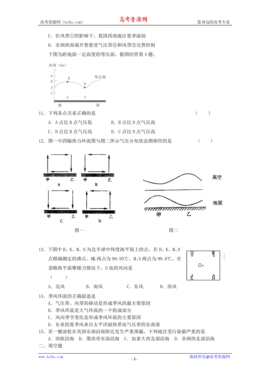 2012届高考地理二轮复习专题对接高考6.doc_第3页