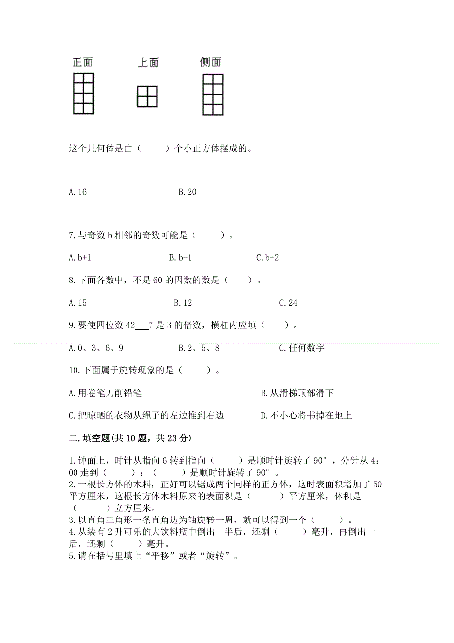 人教版小学数学五年级下册重点题型专项练习及答案【名师系列】.docx_第2页