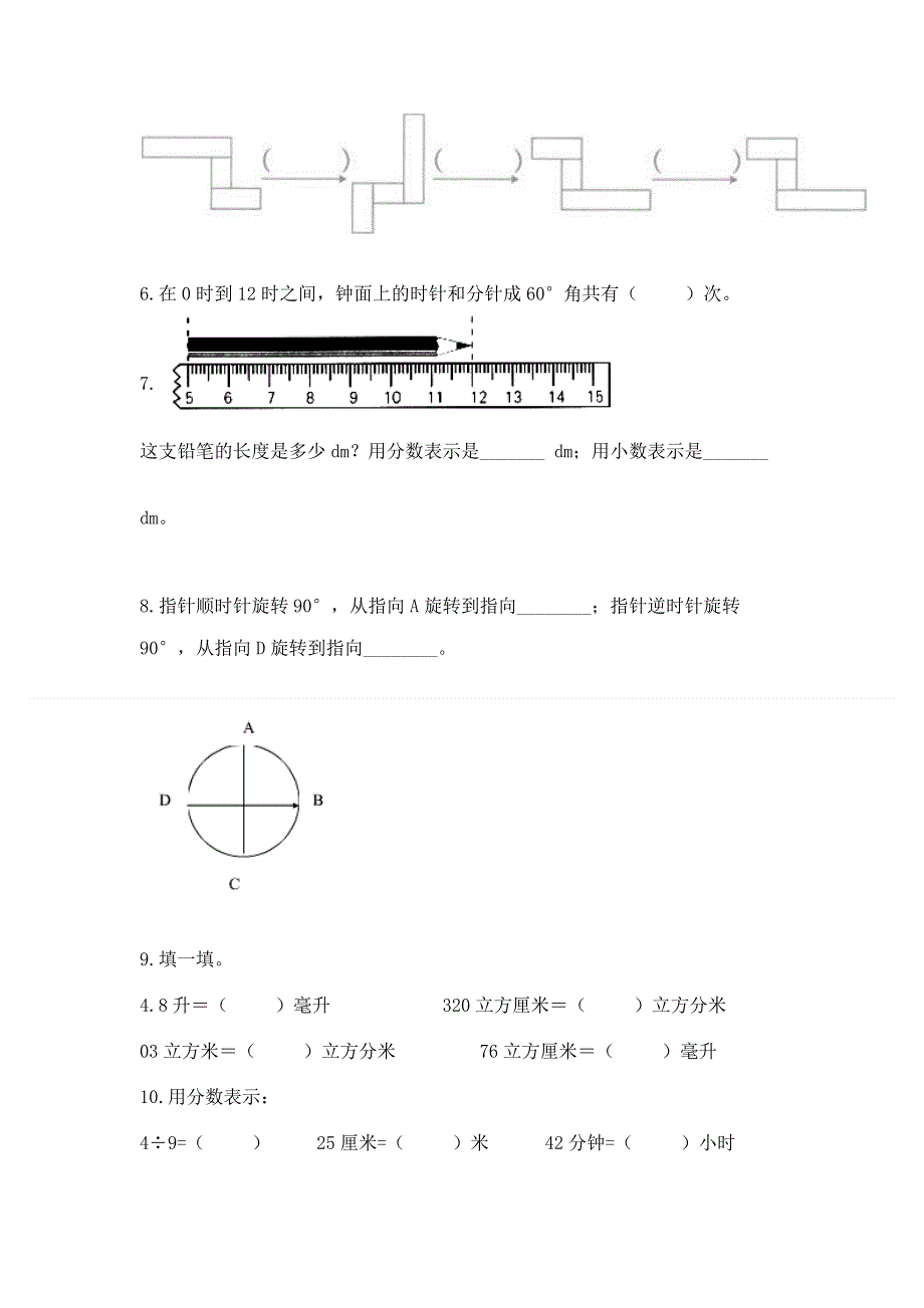 人教版小学数学五年级下册重点题型专项练习及答案【名师系列】.docx_第3页