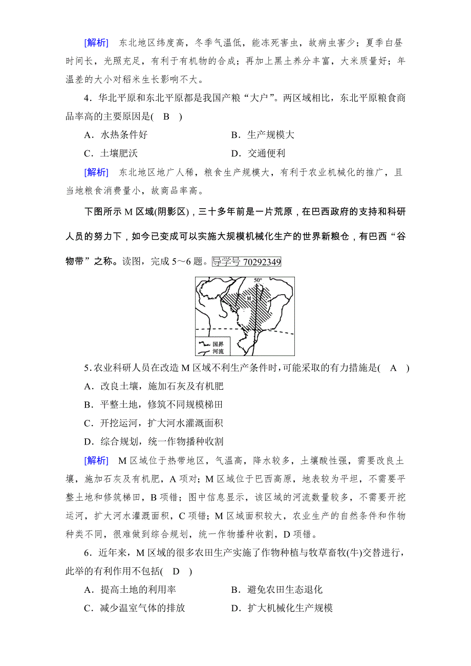 2018高考地理（人教版）大一轮复习（检测）必修三 第四章　区域经济发展 第1讲 达标 WORD版含解析.doc_第2页