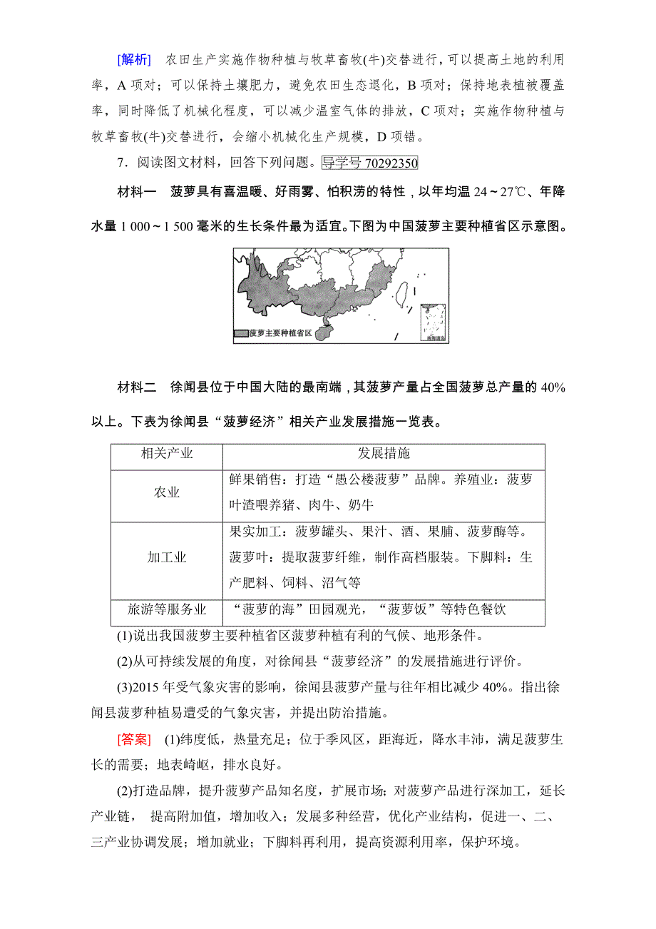 2018高考地理（人教版）大一轮复习（检测）必修三 第四章　区域经济发展 第1讲 达标 WORD版含解析.doc_第3页