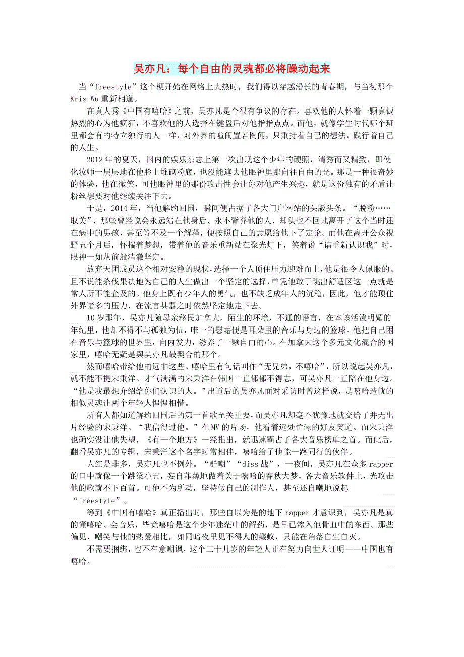 初中语文 文摘（文苑）吴亦凡：每个自由的灵魂都必将躁动起来.doc_第1页