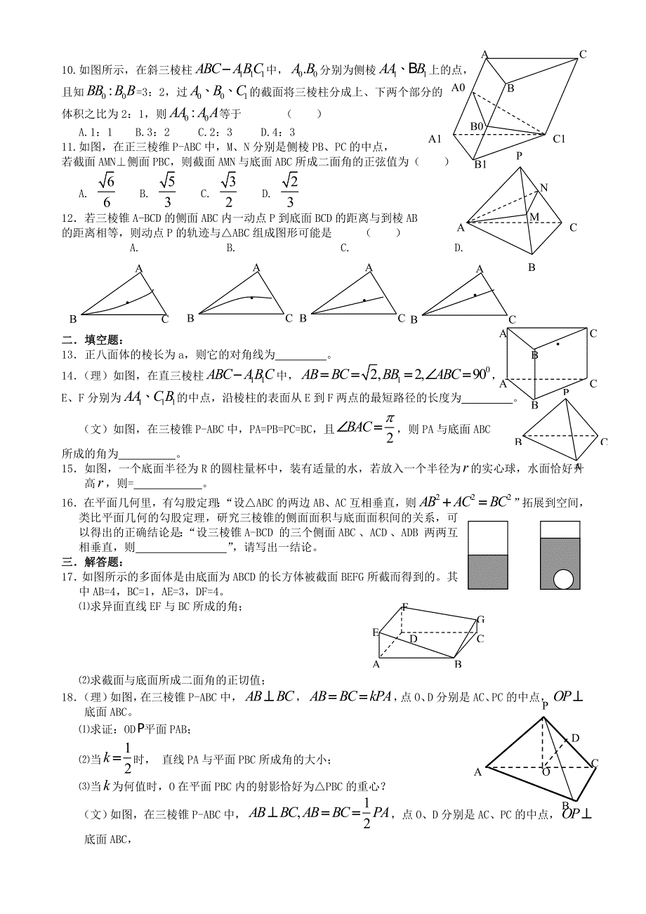 黄冈中学2006届高三数学第一轮复习单元测试（简单多面体）.doc_第2页