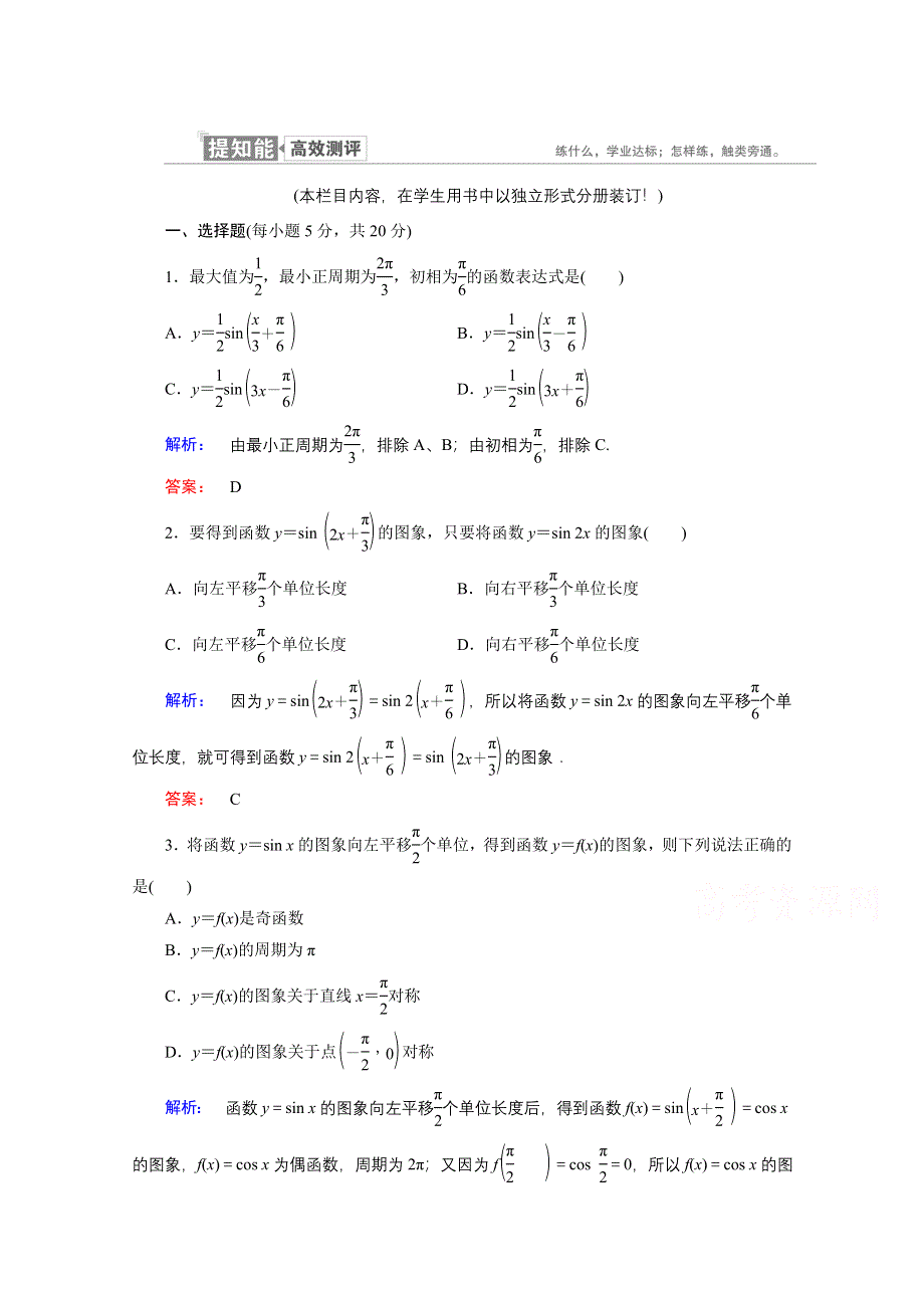 2020-2021学年数学高中必修4人教A版课时作业：1-5 函数Y＝ASIN（ΩX＋Φ）的图象 WORD版含解析.doc_第1页