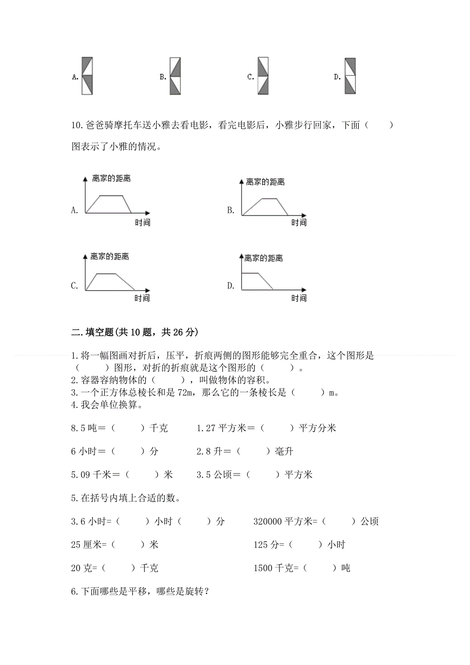 人教版小学数学五年级下册重点题型专项练习及答案【各地真题】.docx_第3页