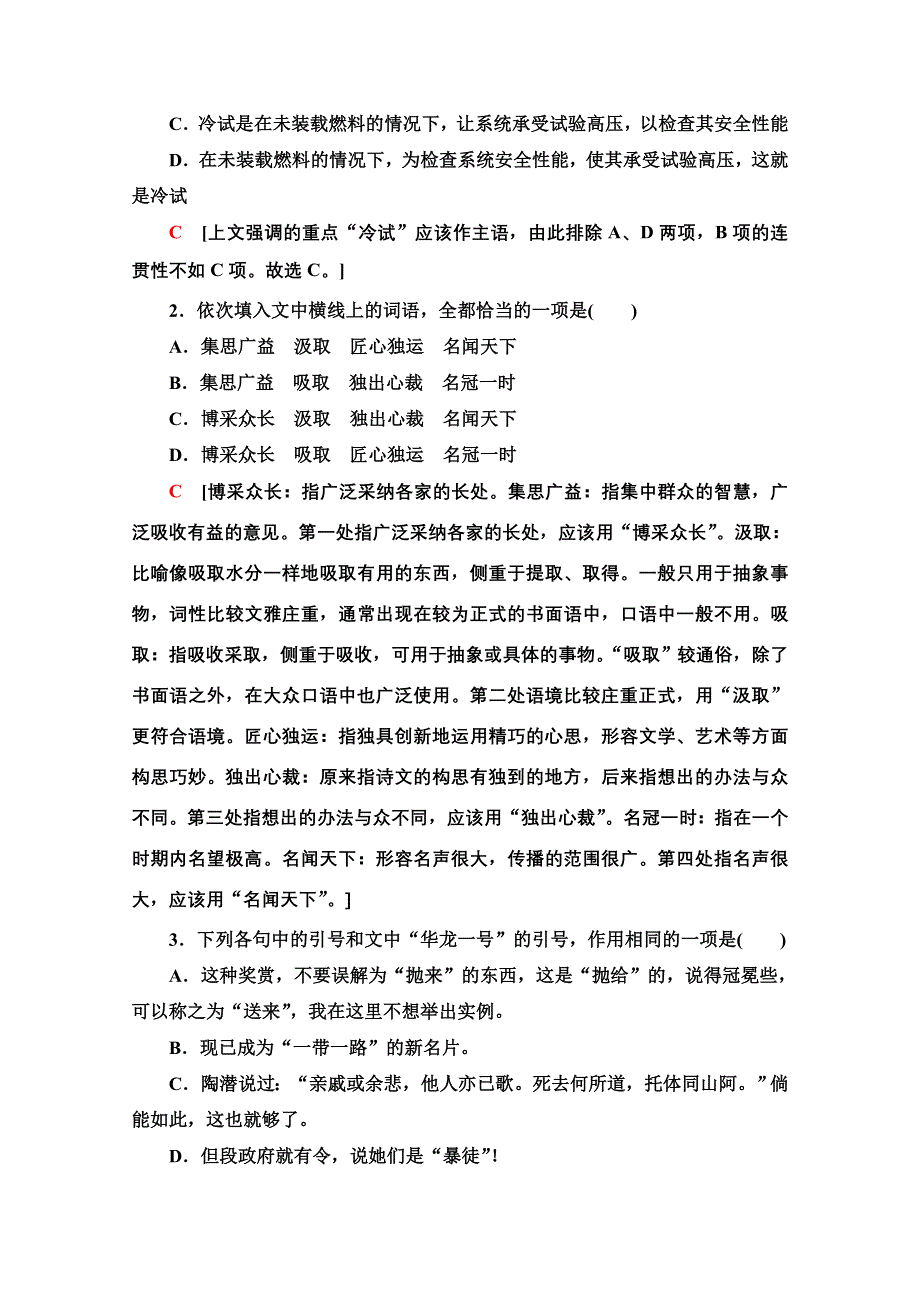 2020新课标高考语文二轮专题限时集训12　词语、病句、标点、连贯（二） WORD版含解析.doc_第2页