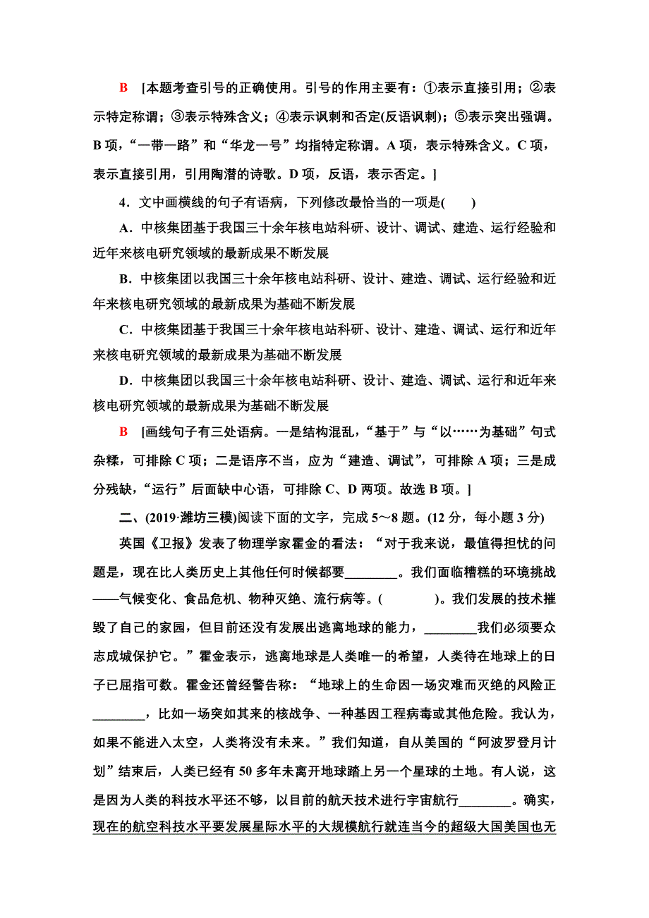 2020新课标高考语文二轮专题限时集训12　词语、病句、标点、连贯（二） WORD版含解析.doc_第3页