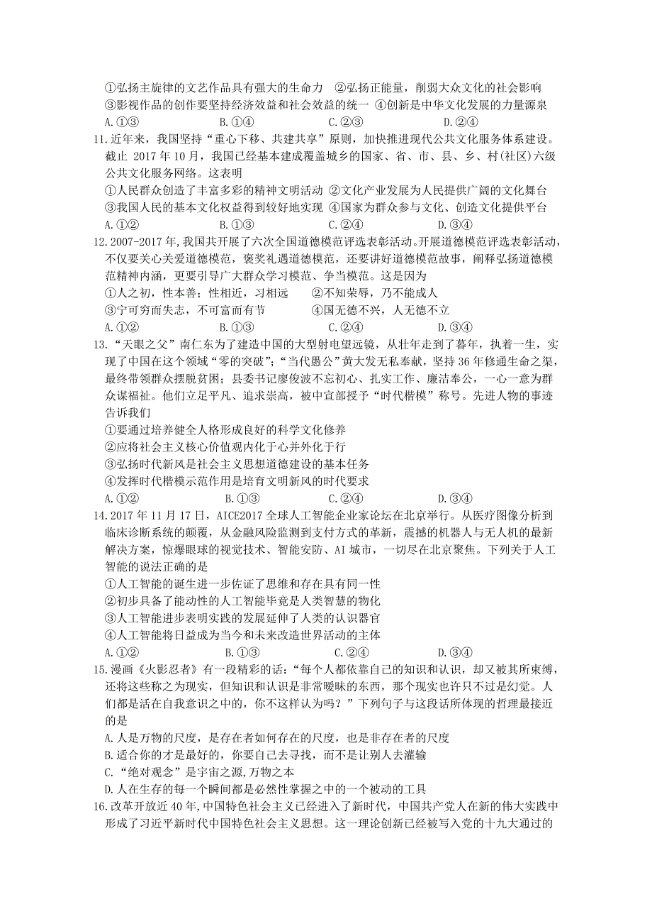 《发布》福建省泉州市泉港区第一中学2017-2018学年高二上学期期末考试 政治 WORD版含答案.doc_第3页