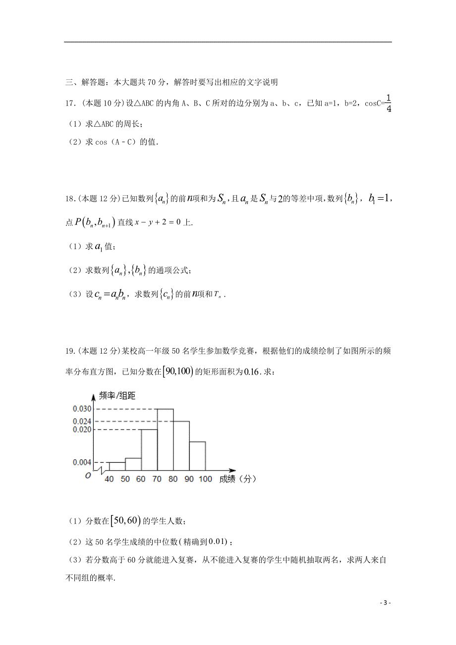 广西南宁市上林县中学2020-2021学年高二数学上学期期末考试试题 理.doc_第3页