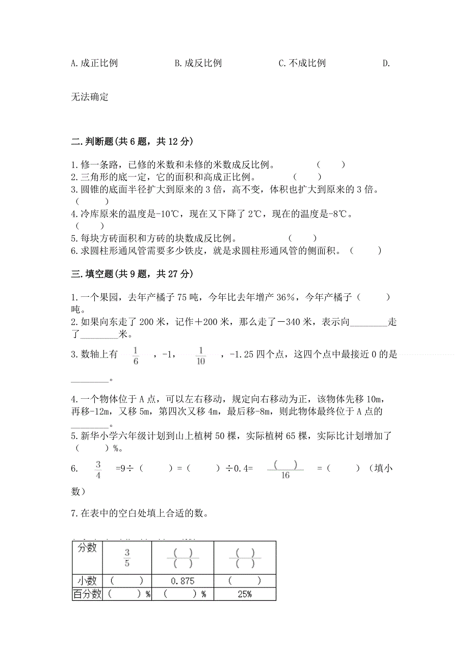 人教版六年级下册数学 期末测试卷附完整答案【全优】.docx_第2页