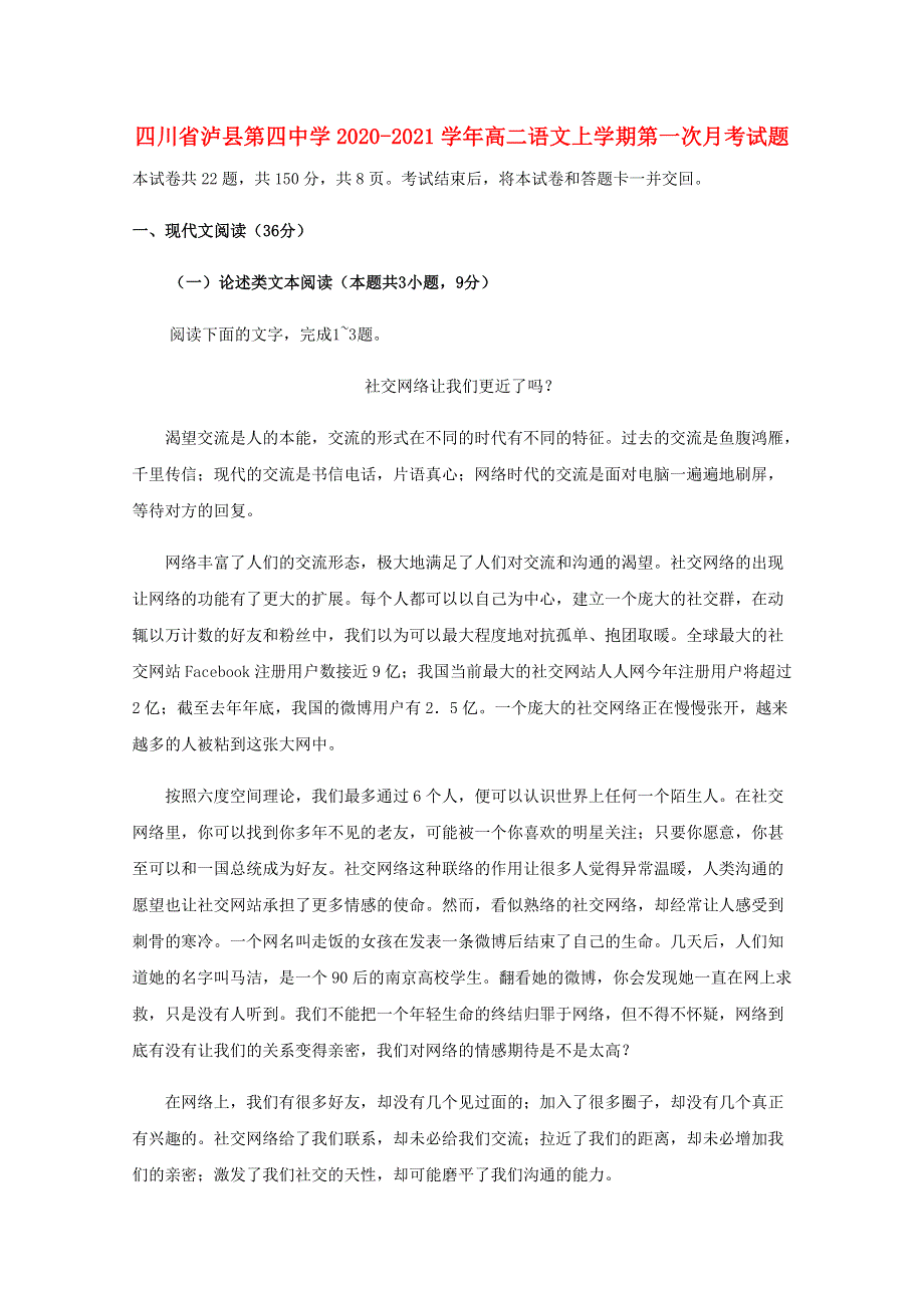 四川省泸县第四中学2020-2021学年高二语文上学期第一次月考试题.doc_第1页