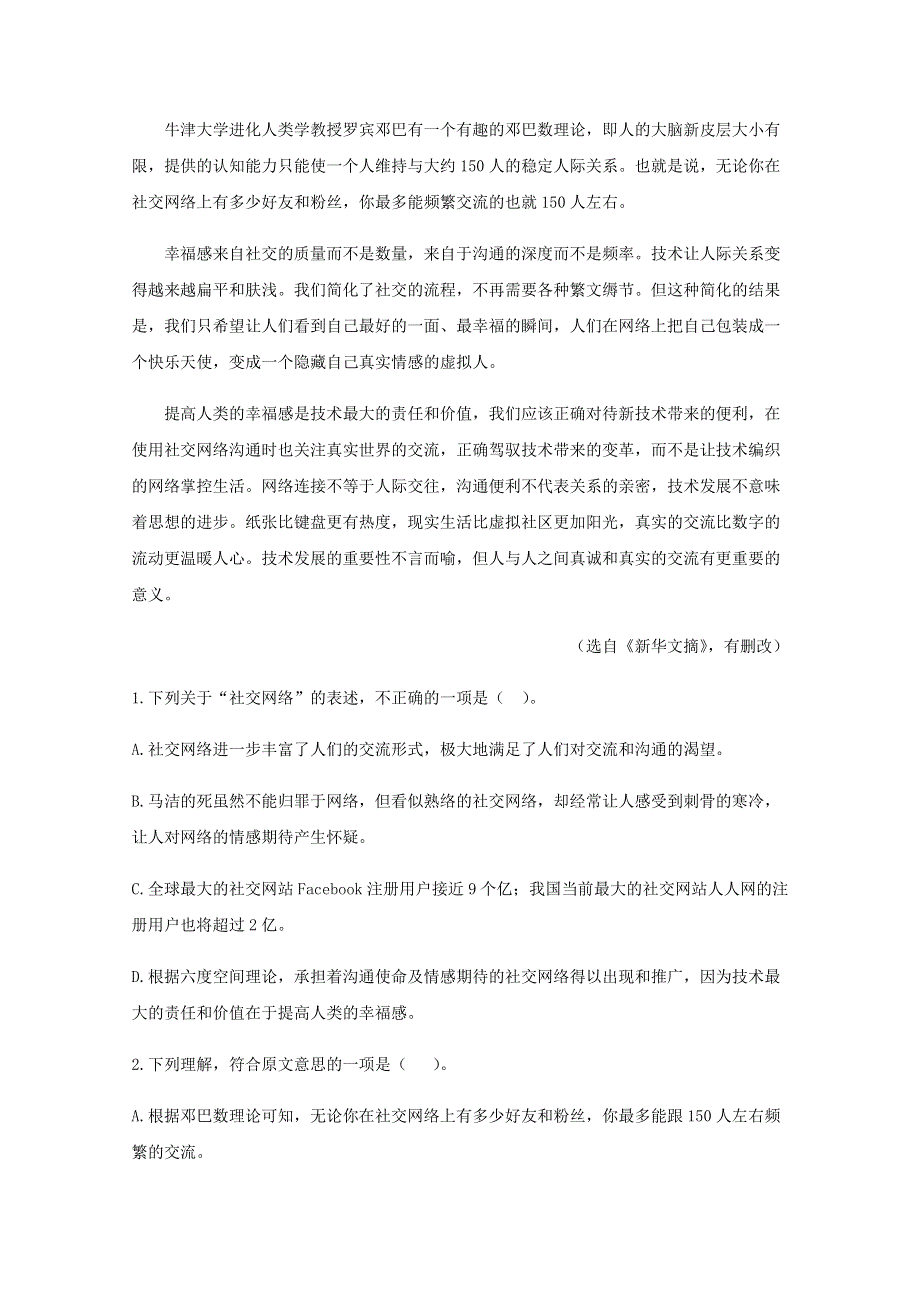 四川省泸县第四中学2020-2021学年高二语文上学期第一次月考试题.doc_第2页