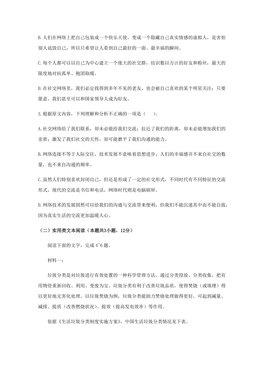 四川省泸县第四中学2020-2021学年高二语文上学期第一次月考试题.doc_第3页