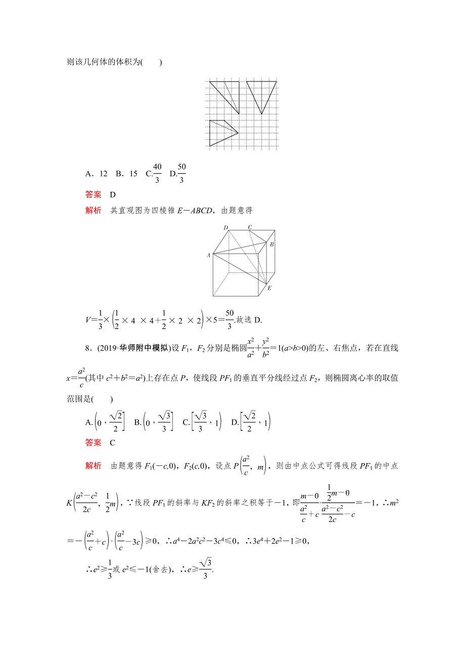 2021届高考数学一轮专题重组卷 第二部分 素养提升练（一）理（含解析）.doc_第3页