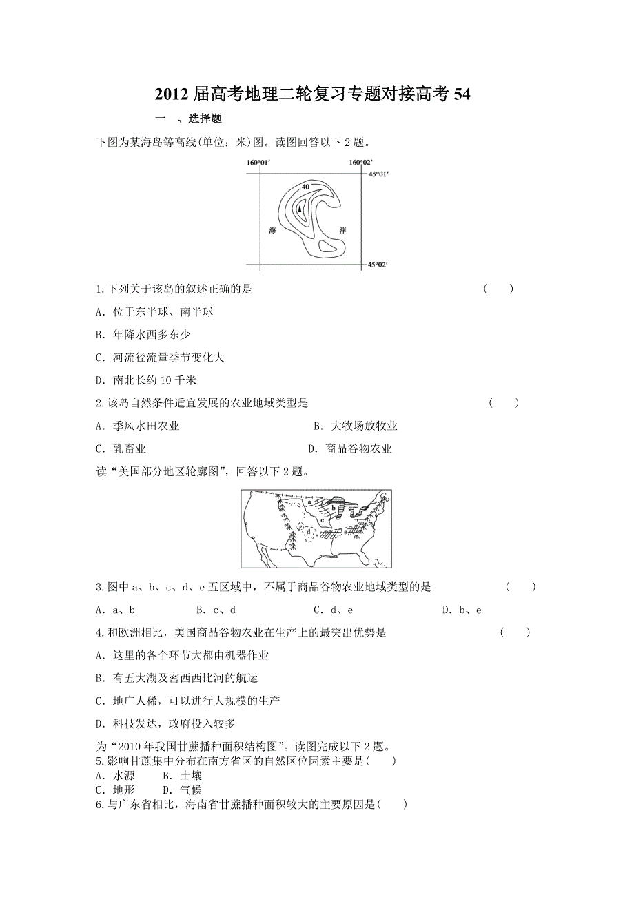 2012届高考地理二轮复习专题对接高考54.doc_第1页