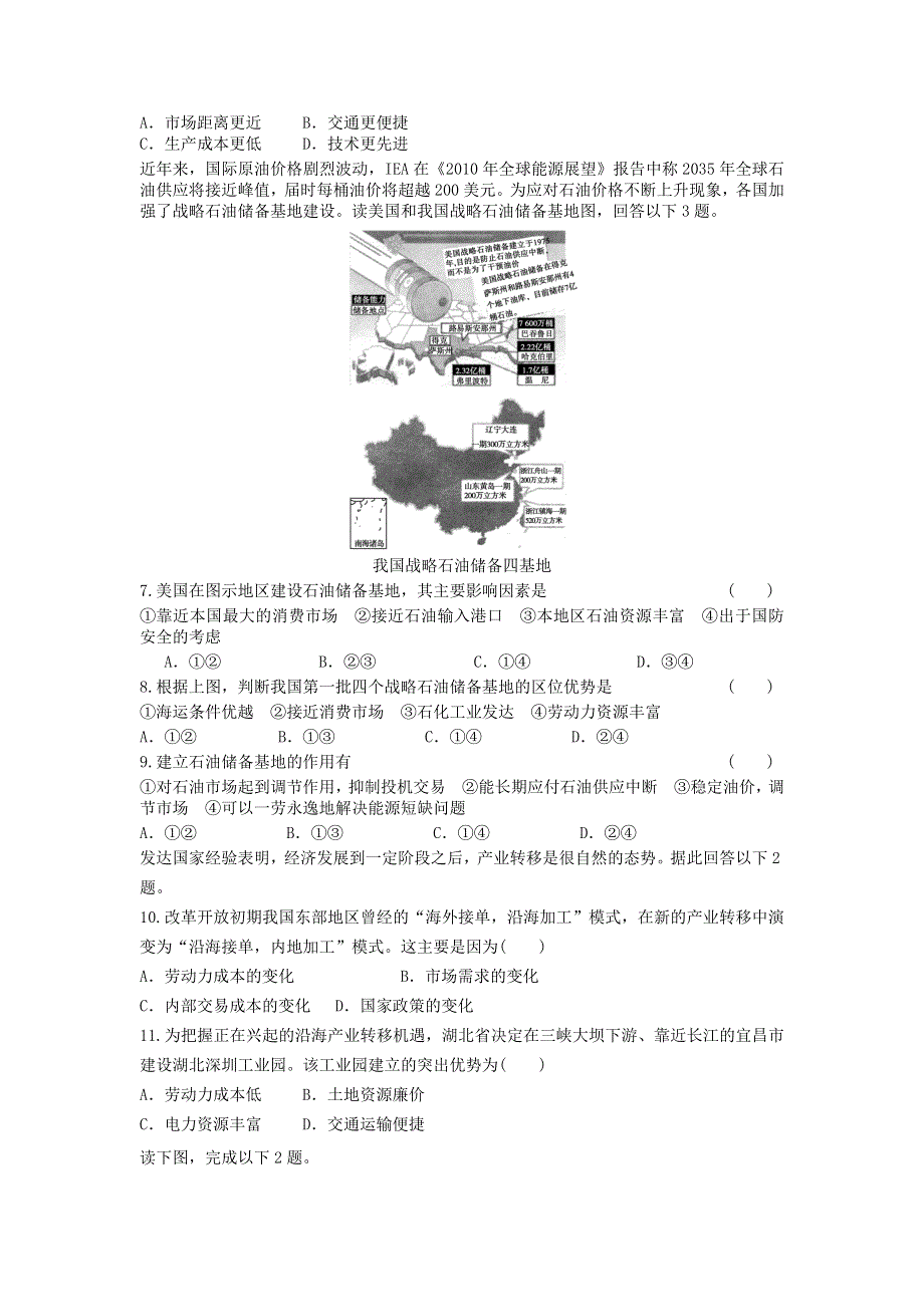 2012届高考地理二轮复习专题对接高考54.doc_第2页