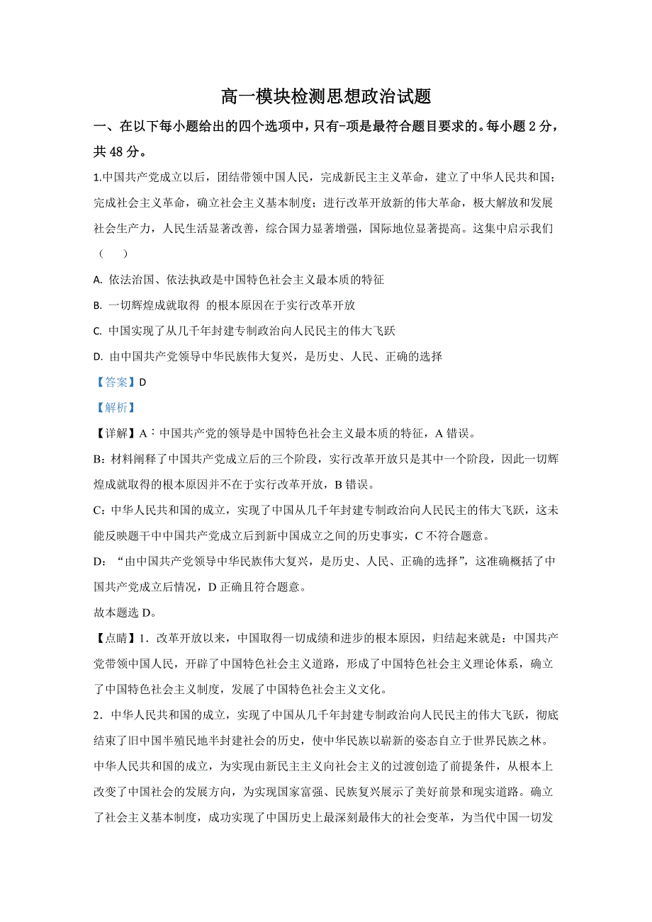 山东省日照市莒县、五莲县2019-2020学年高一下学期期中考试政治试题 WORD版含解析.doc_第1页