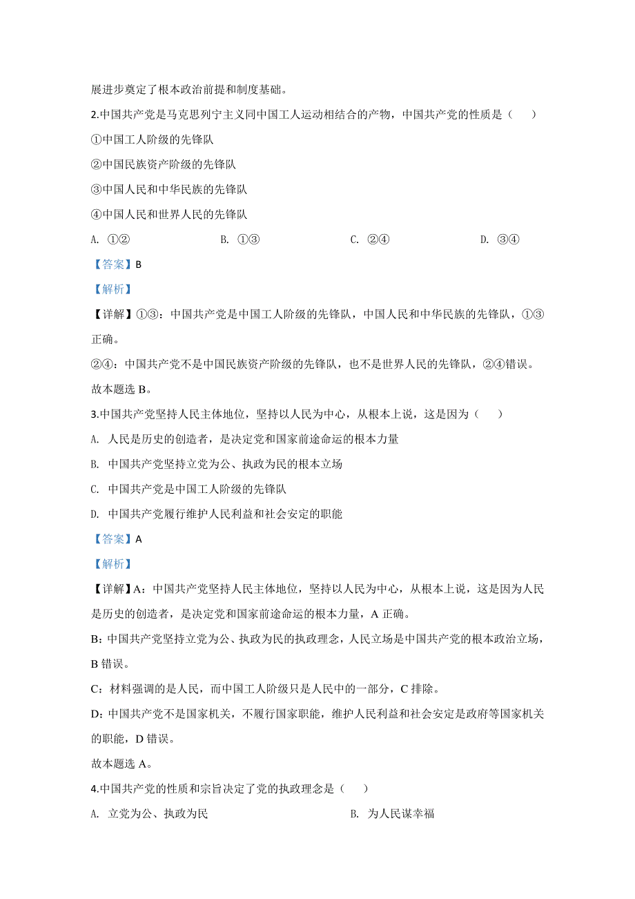 山东省日照市莒县、五莲县2019-2020学年高一下学期期中考试政治试题 WORD版含解析.doc_第2页