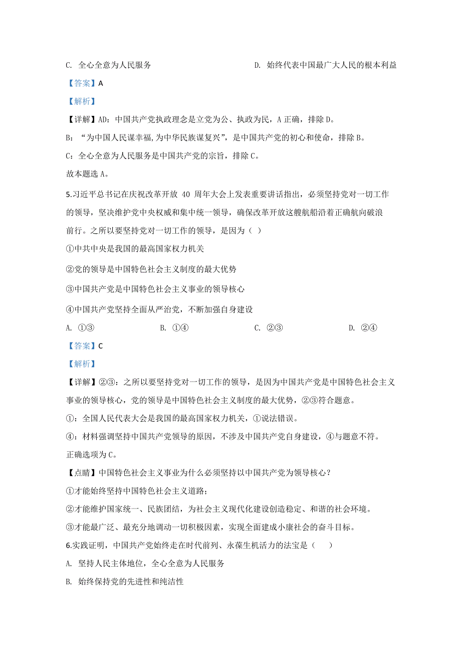 山东省日照市莒县、五莲县2019-2020学年高一下学期期中考试政治试题 WORD版含解析.doc_第3页