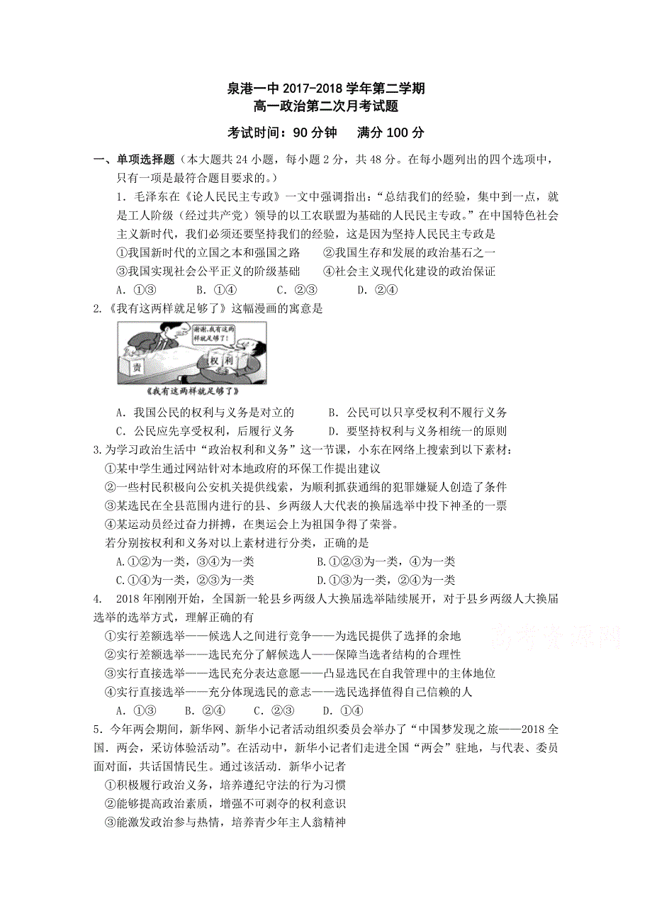 《发布》福建省泉州市泉港区第一中学2017-2018学年高一下学期第二次月考试题（5月） 政治 WORD版含答案.doc_第1页