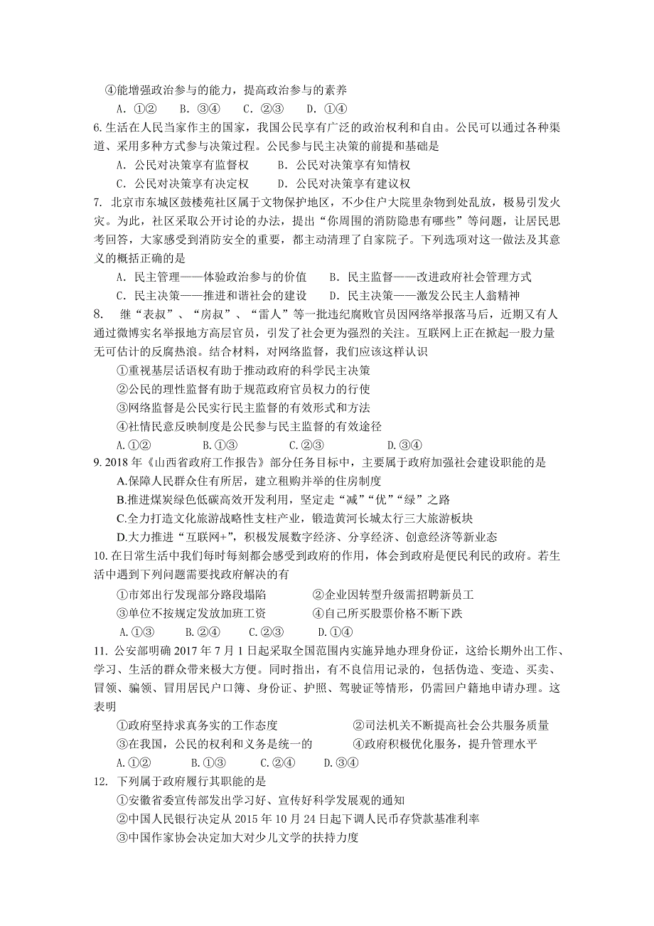 《发布》福建省泉州市泉港区第一中学2017-2018学年高一下学期第二次月考试题（5月） 政治 WORD版含答案.doc_第2页