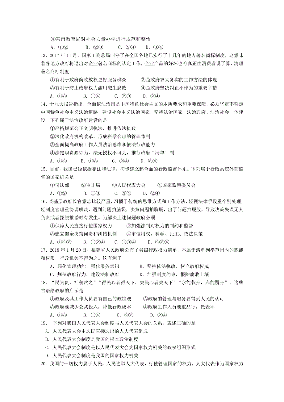 《发布》福建省泉州市泉港区第一中学2017-2018学年高一下学期第二次月考试题（5月） 政治 WORD版含答案.doc_第3页