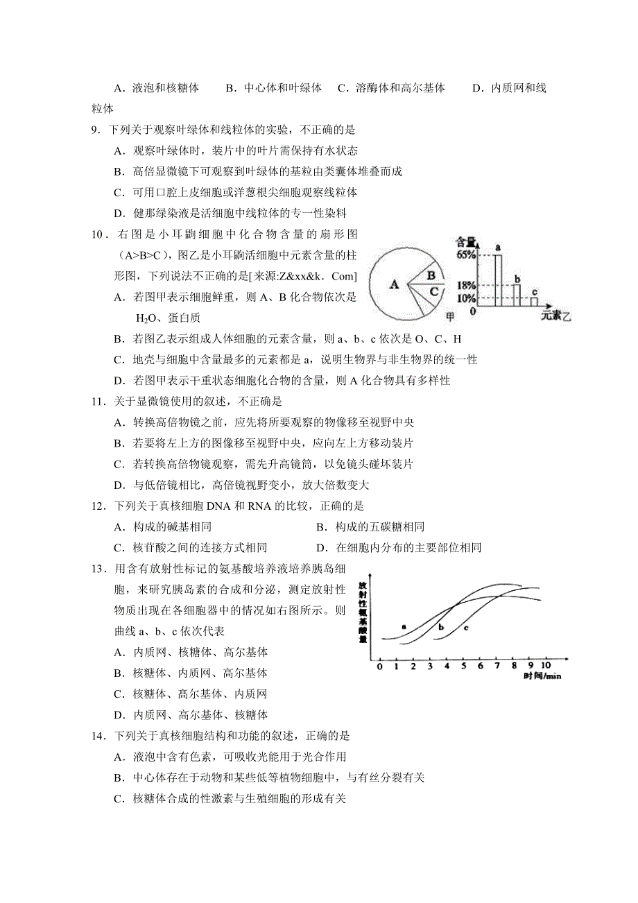 《发布》福建省泉州市泉港区第一中学2017-2018学年高一上学期期末考试 生物 WORD版含答案.doc_第2页