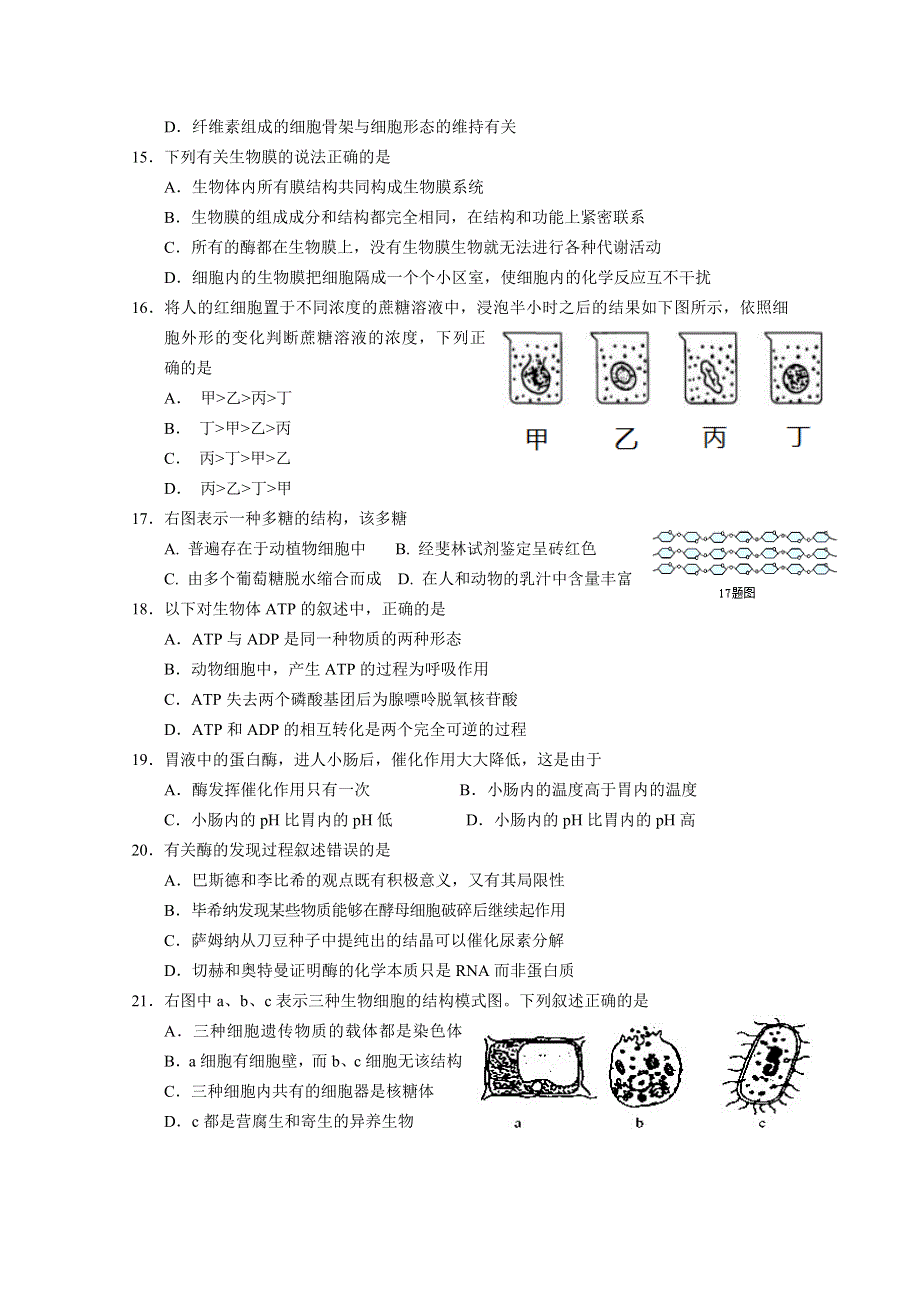 《发布》福建省泉州市泉港区第一中学2017-2018学年高一上学期期末考试 生物 WORD版含答案.doc_第3页