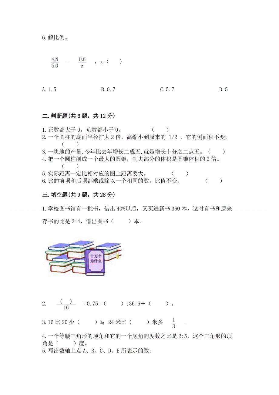 人教版六年级下册数学 期末测试卷附完整答案（全国通用）.docx_第2页