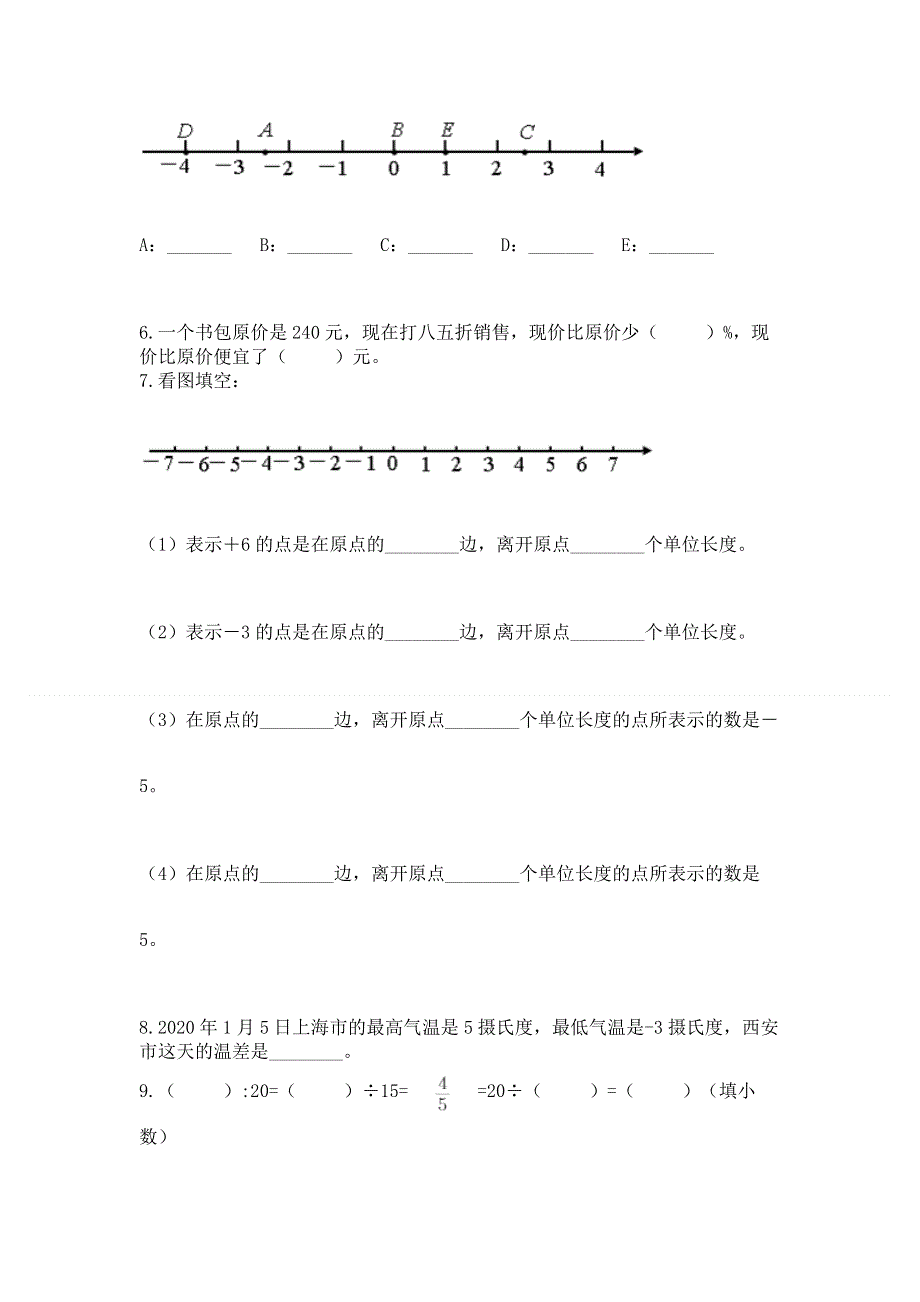 人教版六年级下册数学 期末测试卷附完整答案（全国通用）.docx_第3页