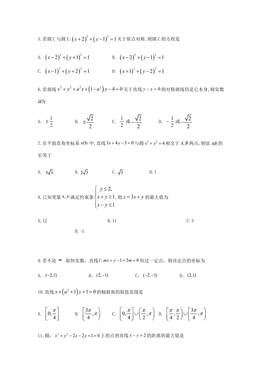 四川省泸县第四中学2020-2021学年高二数学上学期第一次月考试题 文.doc_第2页