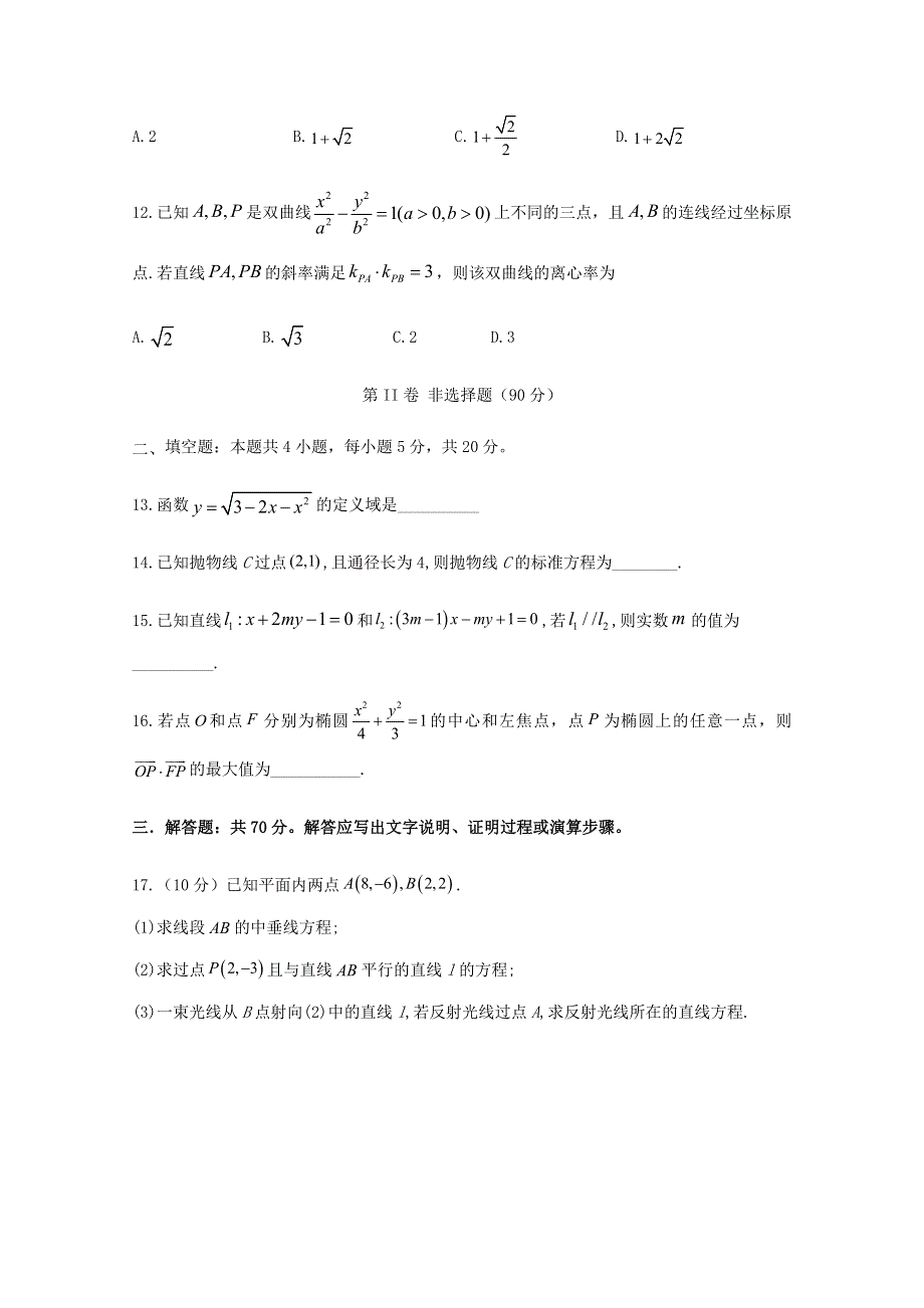 四川省泸县第四中学2020-2021学年高二数学上学期第一次月考试题 文.doc_第3页