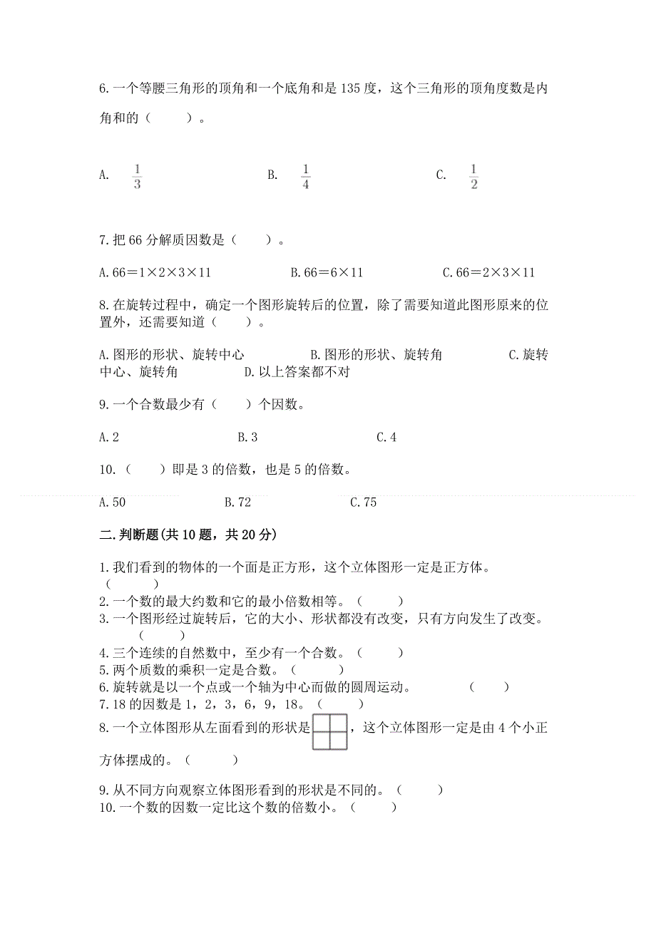 人教版小学数学五年级下册重点题型专项练习及答案参考.docx_第2页