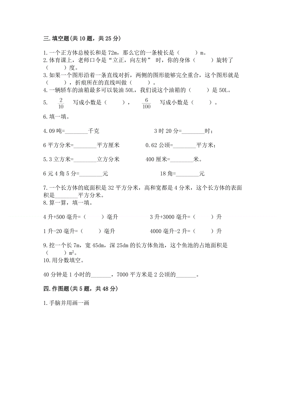 人教版小学数学五年级下册重点题型专项练习及答案参考.docx_第3页