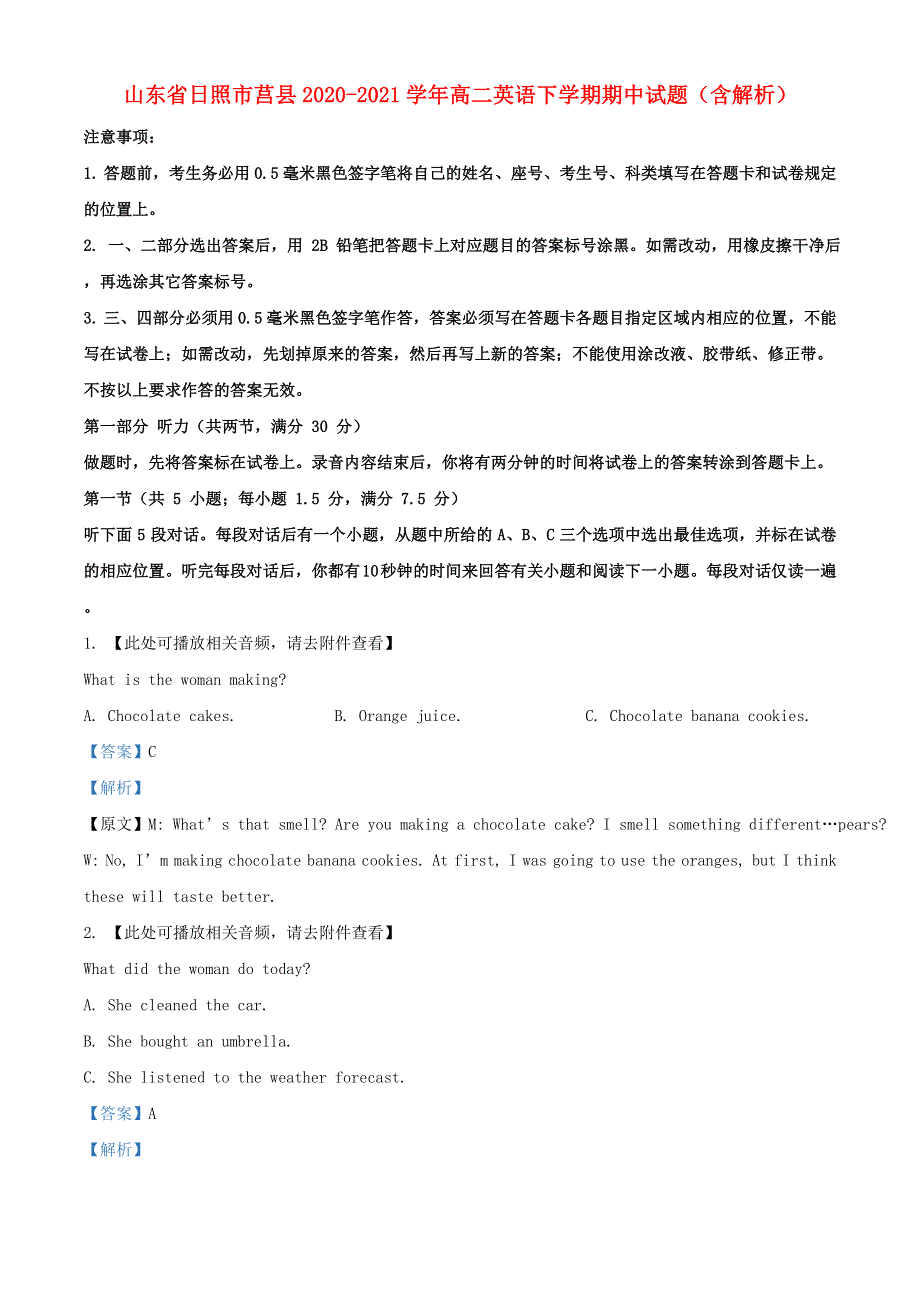 山东省日照市莒县2020-2021学年高二英语下学期期中试题（含解析）.doc_第1页