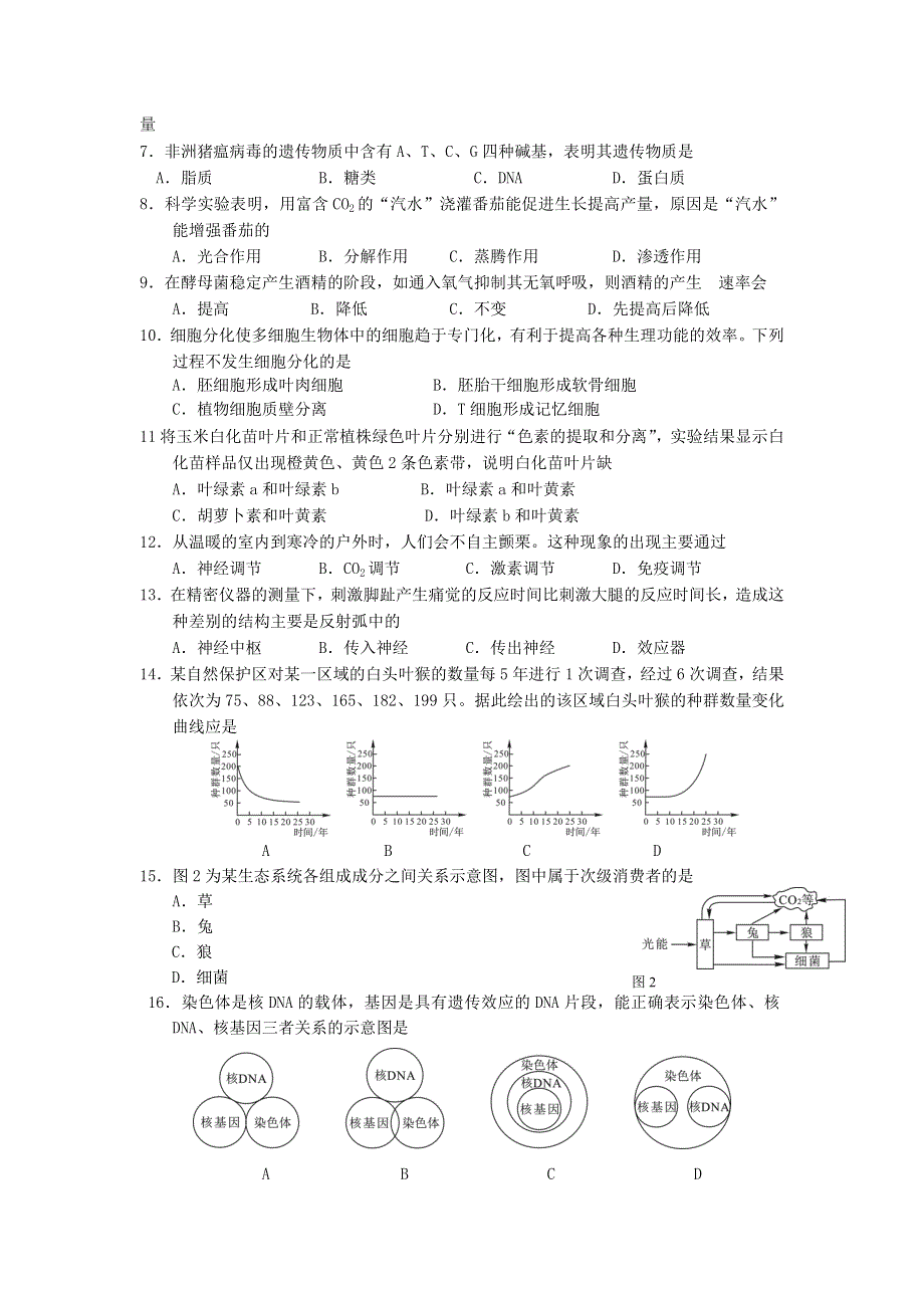 广西南宁市上林县中学2020-2021学年高二生物上学期期末考试试题.doc_第2页