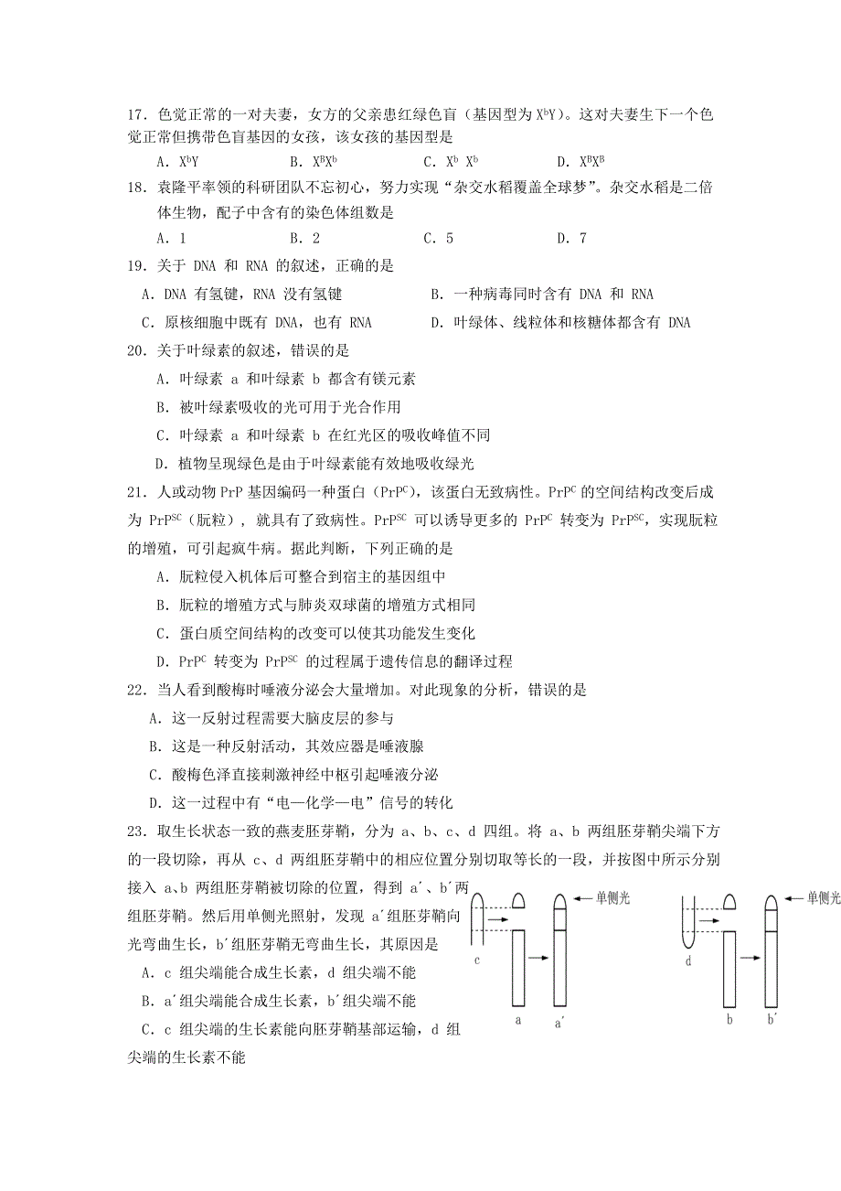 广西南宁市上林县中学2020-2021学年高二生物上学期期末考试试题.doc_第3页