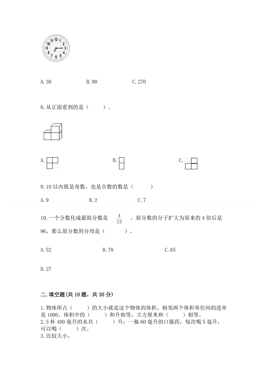 人教版小学数学五年级下册重点题型专项练习及答案【新】.docx_第2页