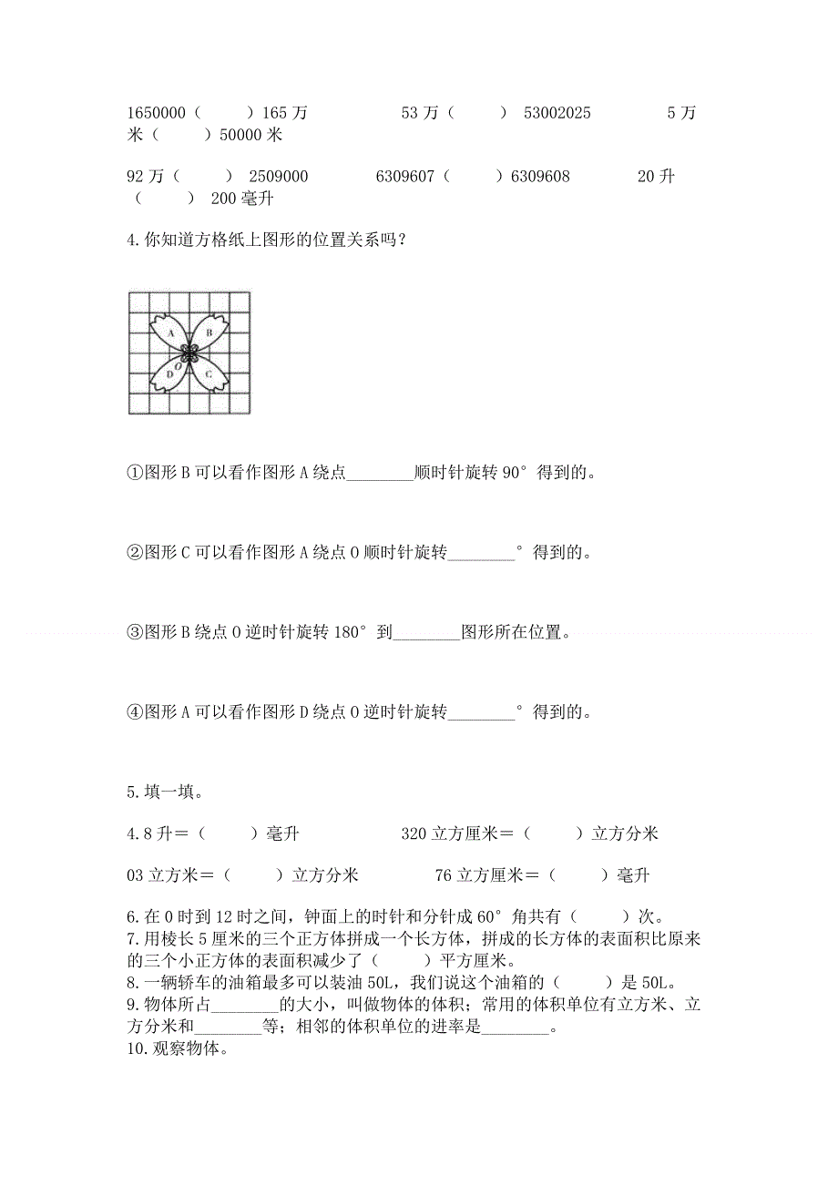 人教版小学数学五年级下册重点题型专项练习及答案【新】.docx_第3页