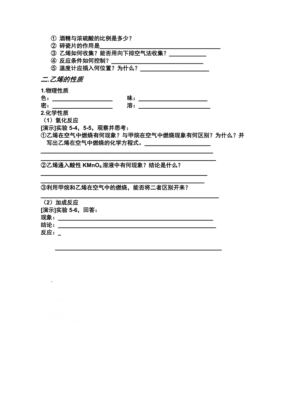 人教版高二化学学案第56课时.doc_第2页