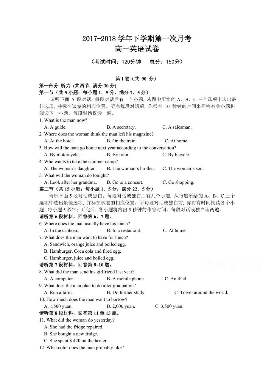 《发布》福建省泉州市泉港区第一中学2017-2018学年高一下学期第一次月考试题（4月） 英语 WORD版含答案.doc_第1页