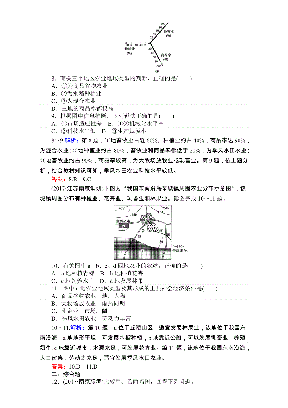 2018高考地理（人教）一轮复习（检测）第九单元　农业地域的形成与发展 课后巩固提升21 WORD版含解析.doc_第3页