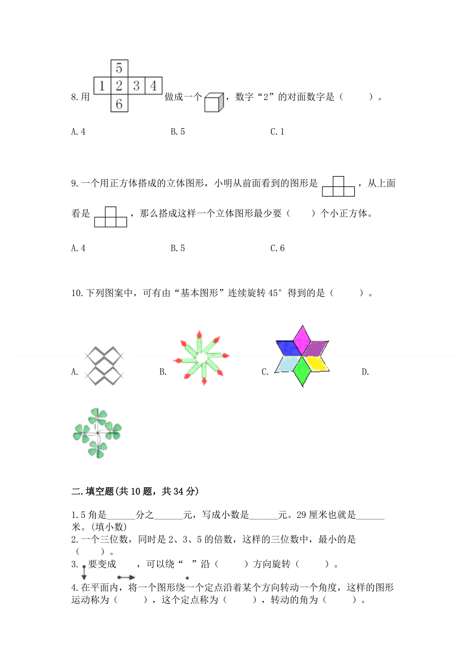 人教版小学数学五年级下册重点题型专项练习及答案【必刷】.docx_第2页